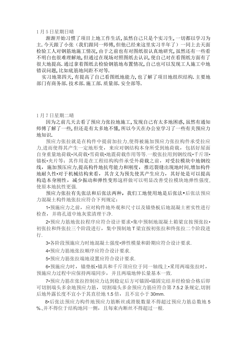 施工员实习日记汇总篇_第2页