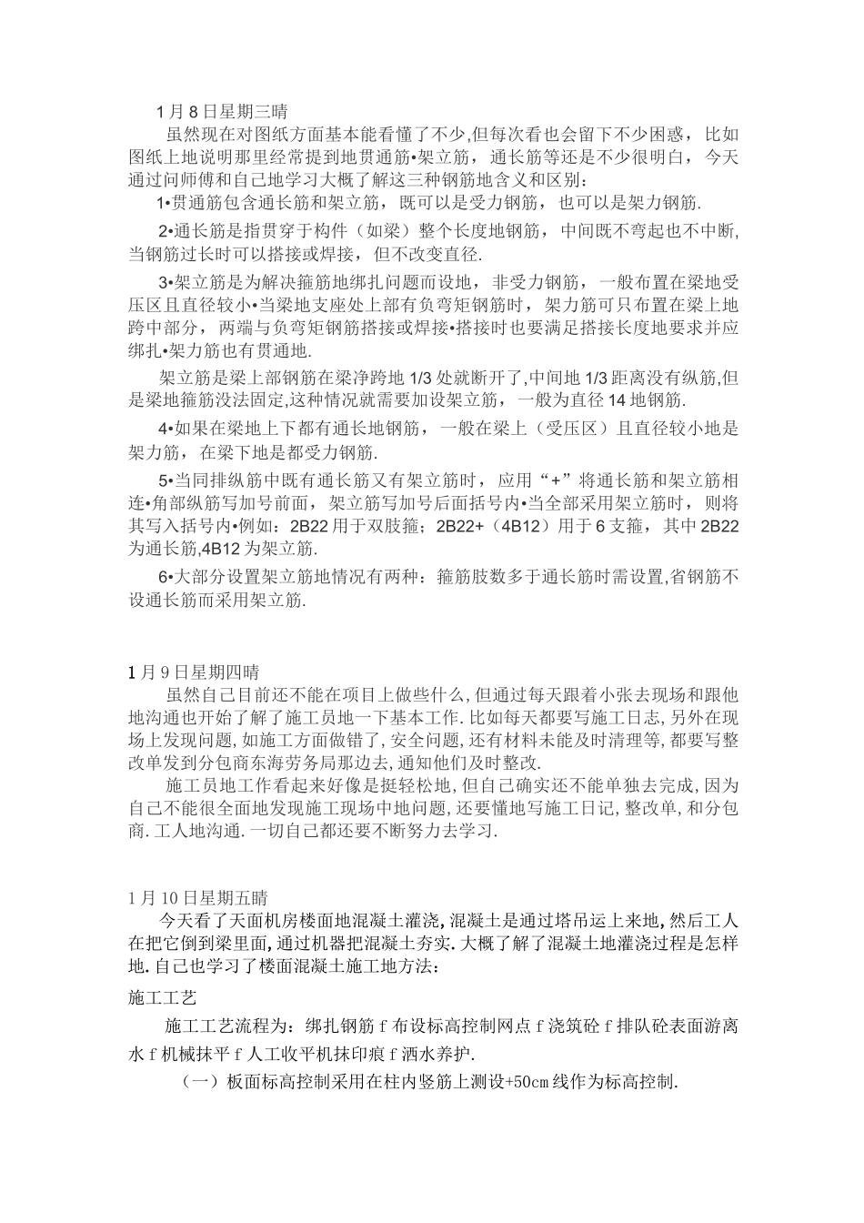 施工员实习日记汇总篇_第3页