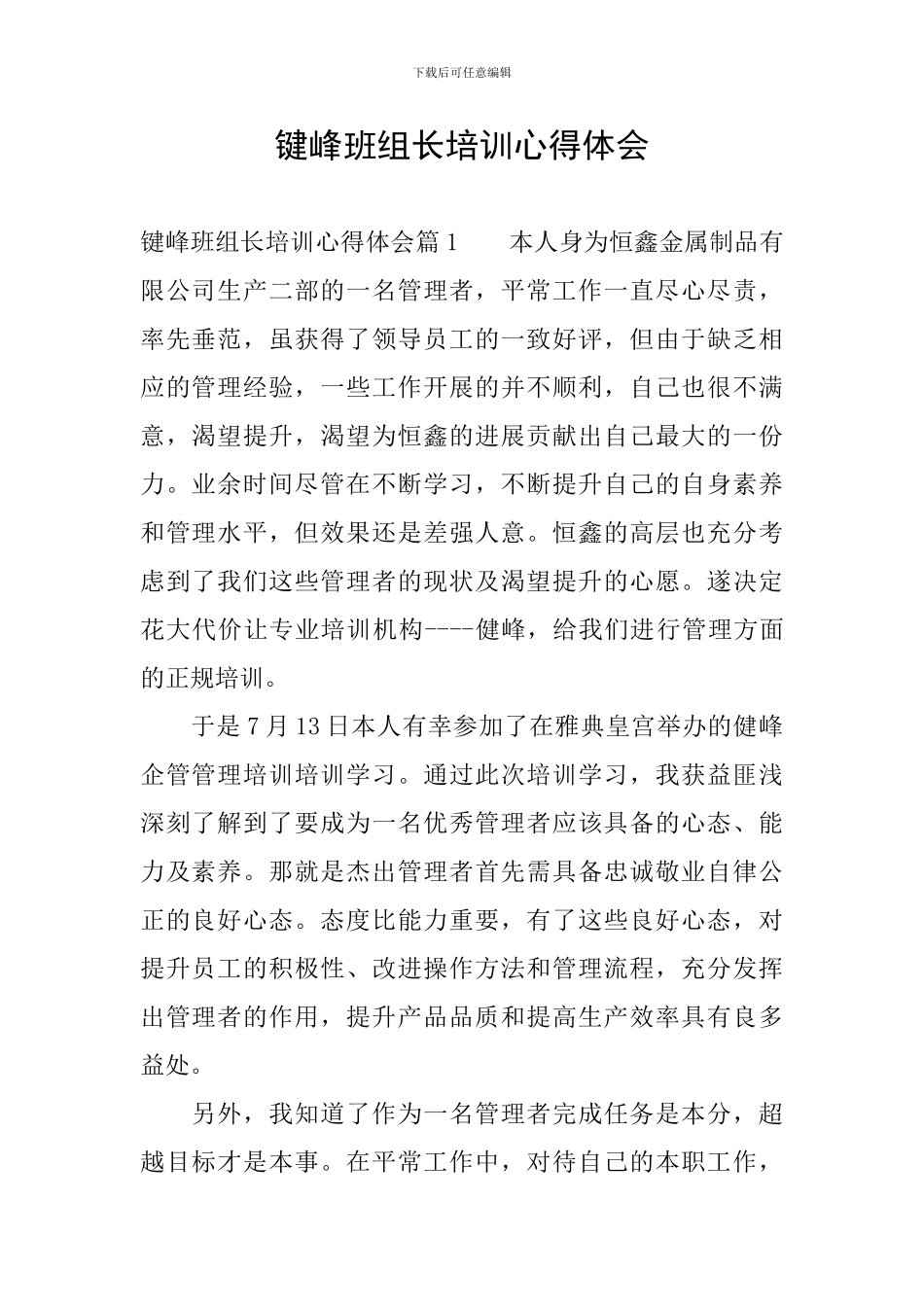 键峰班组长培训心得体会_第1页