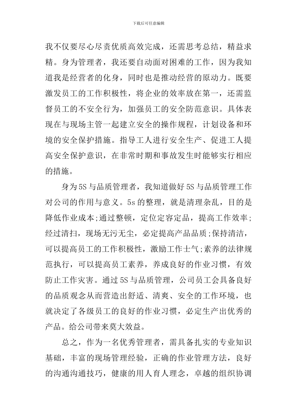 键峰班组长培训心得体会_第2页