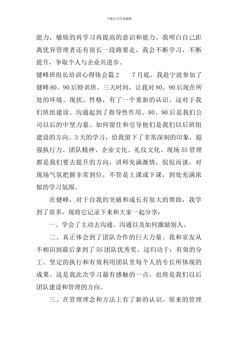 键峰班组长培训心得体会_第3页