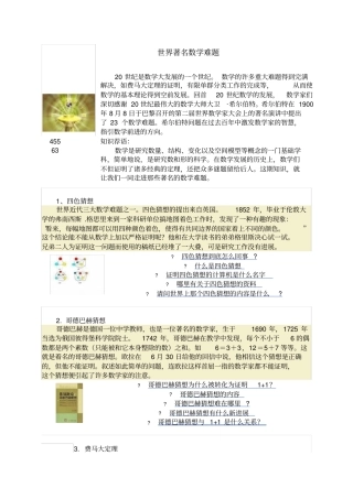 世界著名数学难题