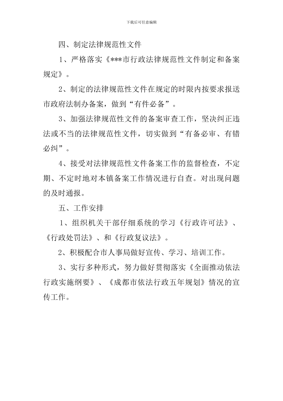 镇政府依法行政的工作计划_第2页