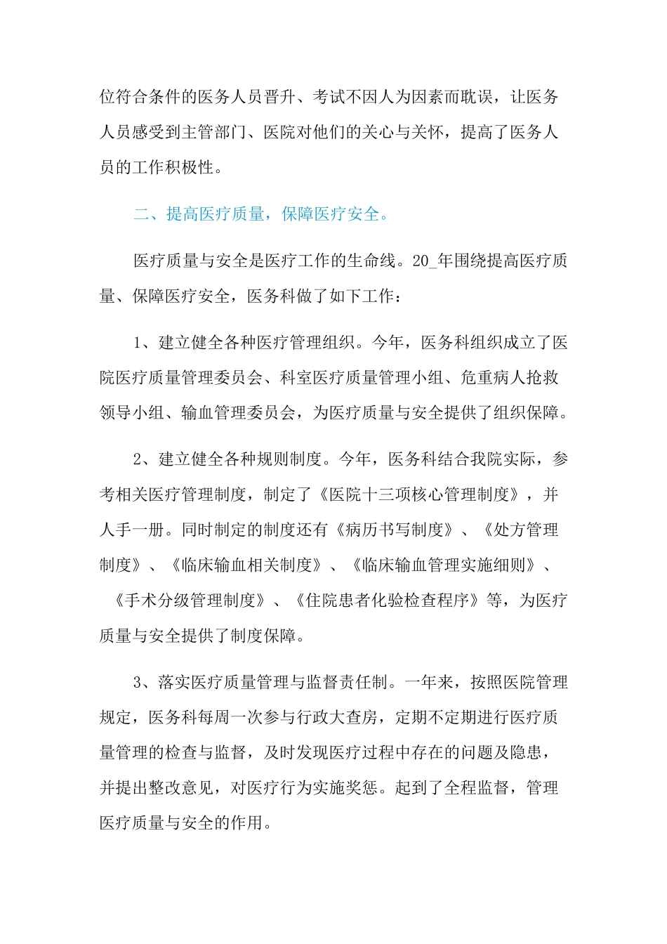 2021年医务科工作总结4篇_第2页