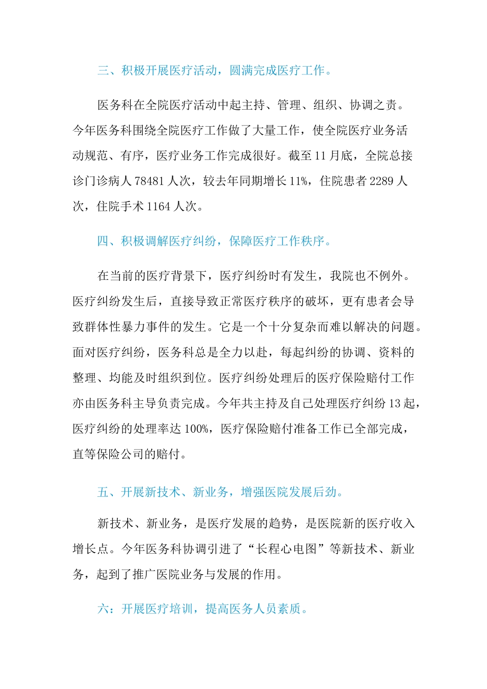 2021年医务科工作总结4篇_第3页