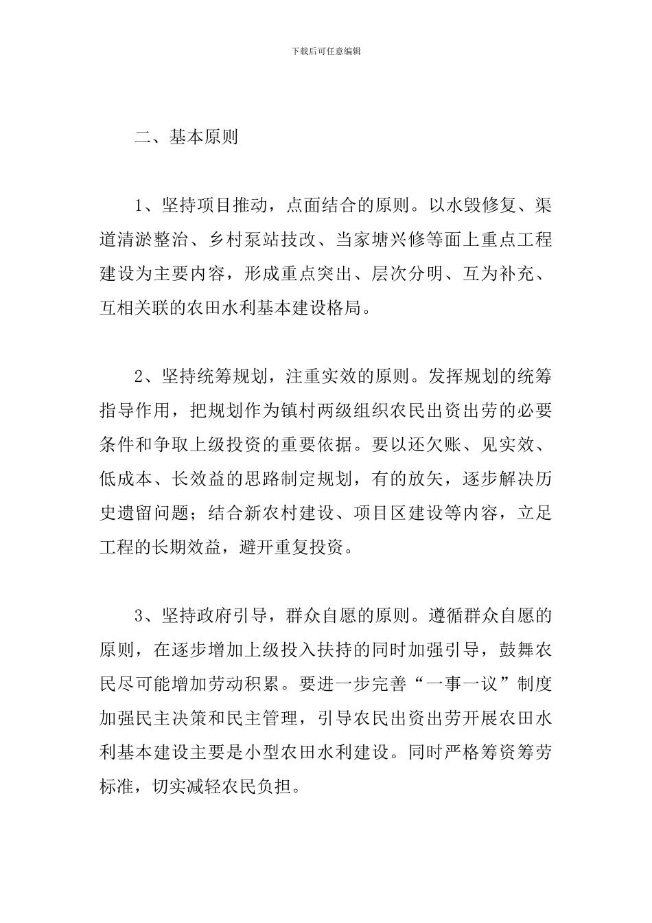 镇综合治理暨20xx年度农田水利基本建设实施方案_第2页