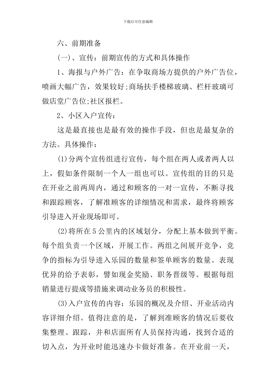 门店开业活动策划方案_第2页