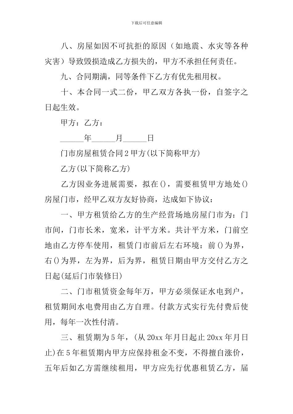 门市房屋租赁合同_第2页