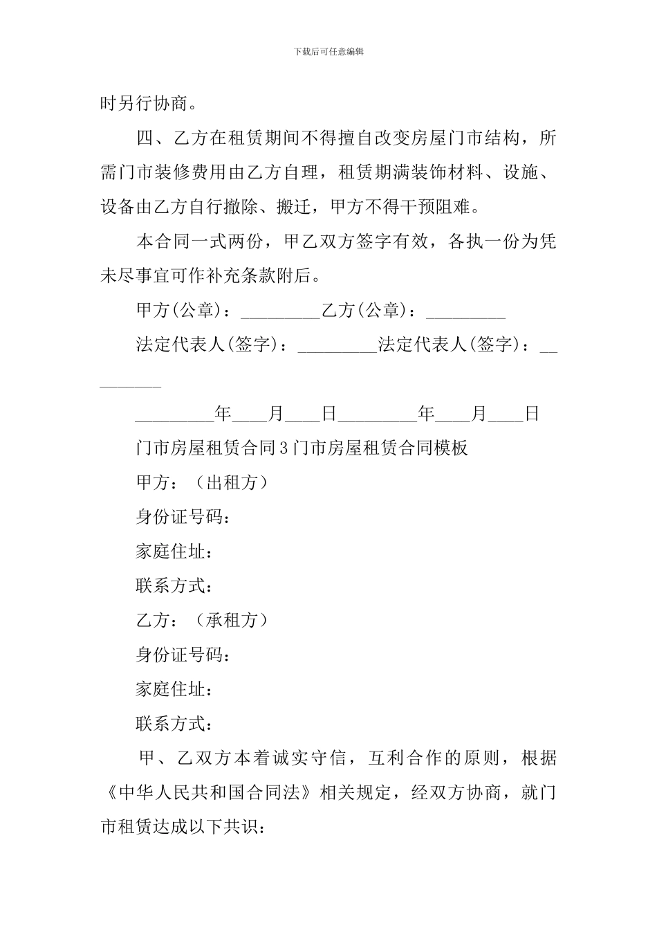 门市房屋租赁合同_第3页