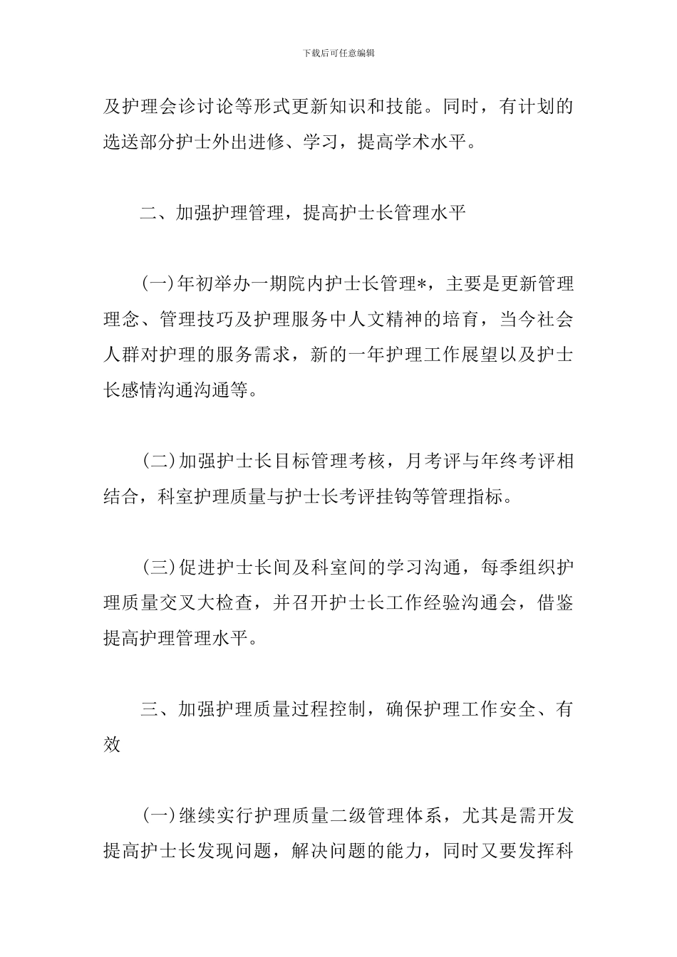 门诊护士个人工作计划_第3页