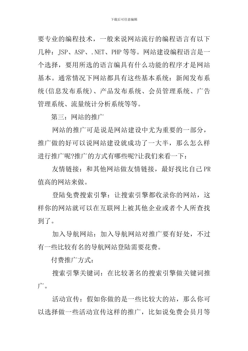 门户网站建设策划书_第2页