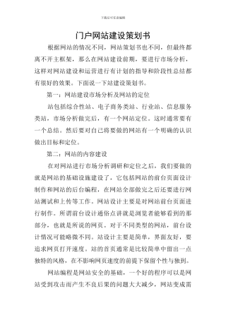 门户网站建设策划书