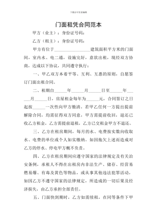 门面租凭合同范本