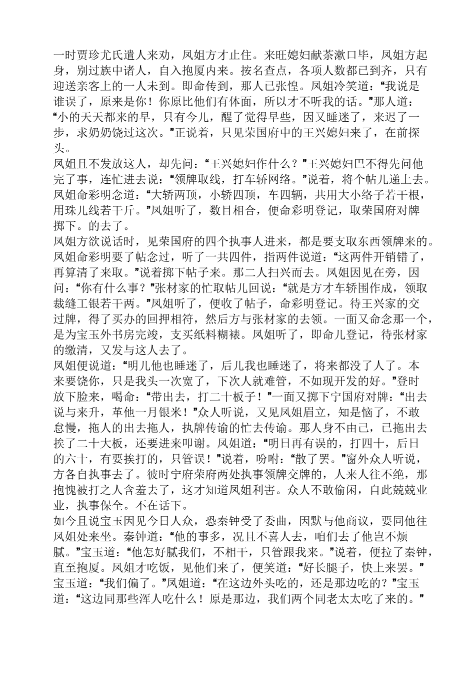红楼梦第十四回概括_第3页