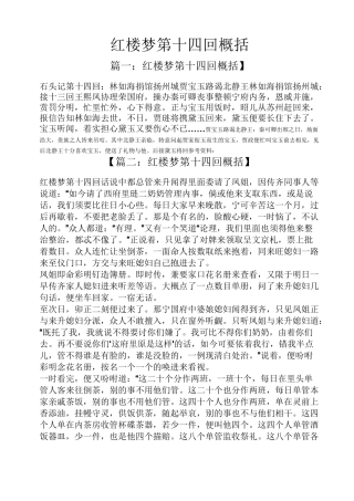 红楼梦第十四回概括