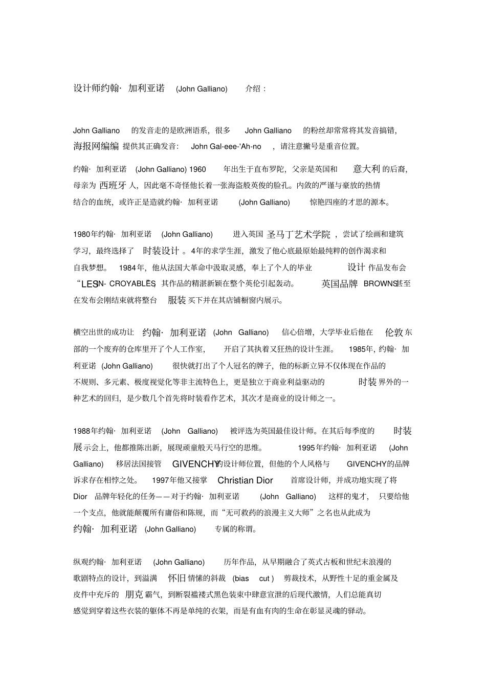 世界著名服装设计师及品牌_第1页