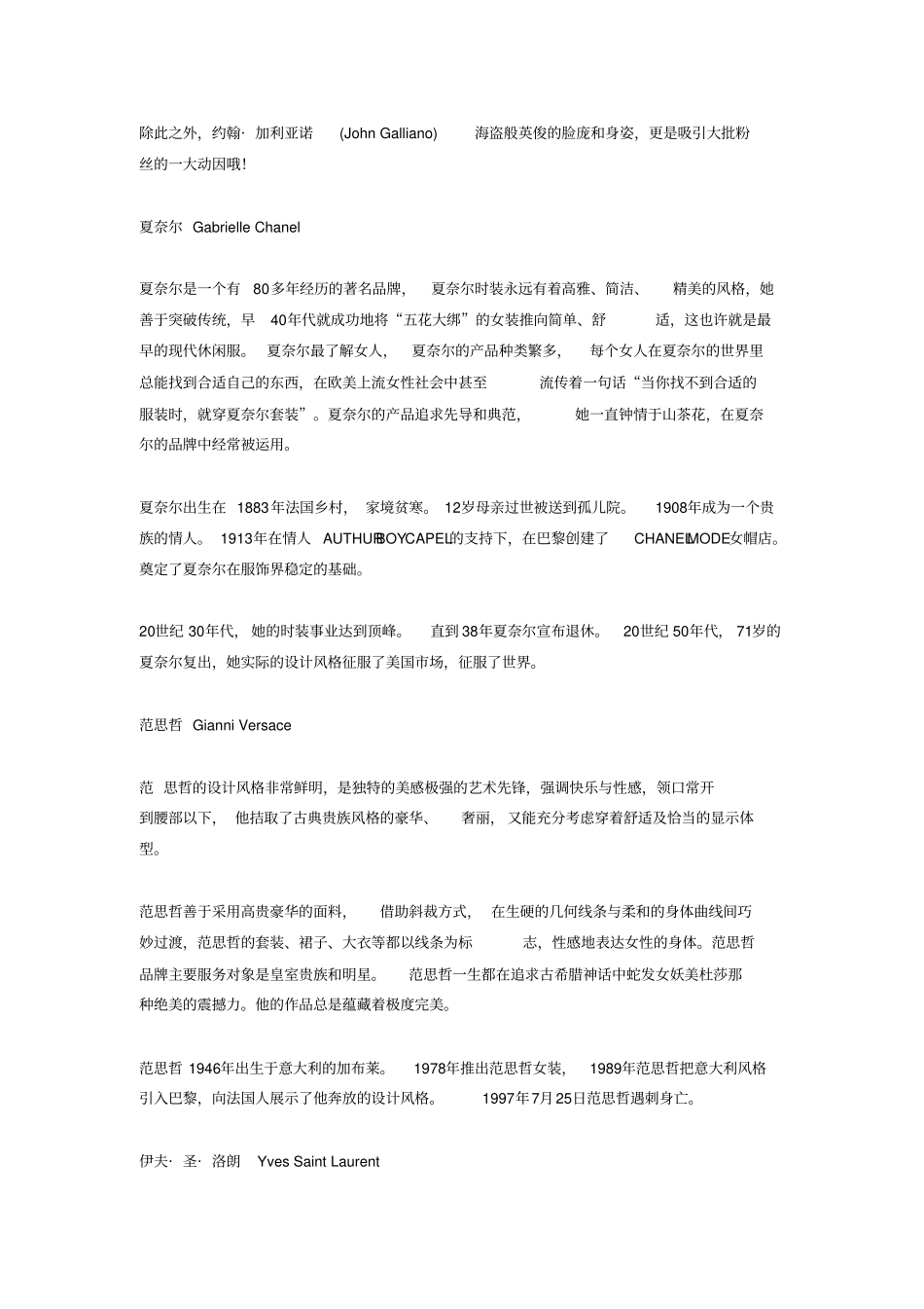 世界著名服装设计师及品牌_第2页