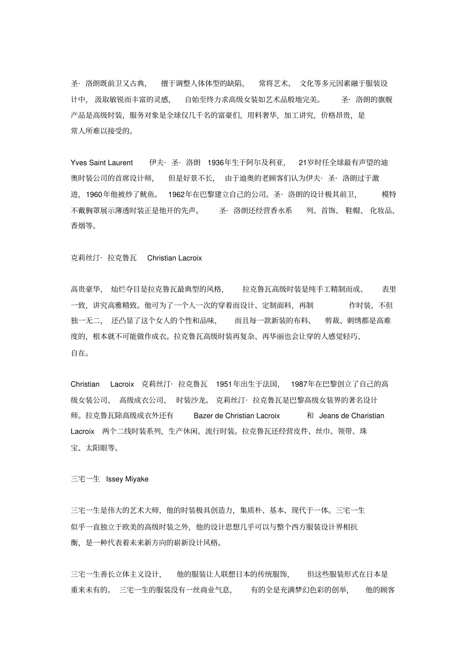 世界著名服装设计师及品牌_第3页