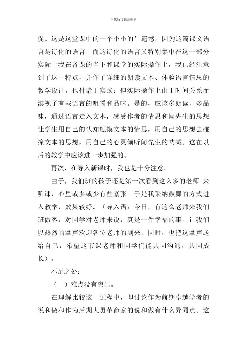 闻一多先生的说和做教学反思_第2页