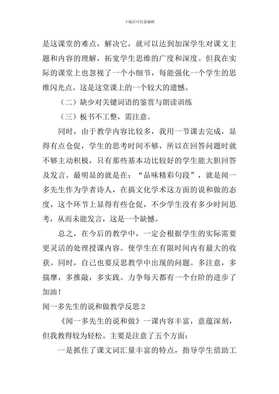 闻一多先生的说和做教学反思_第3页