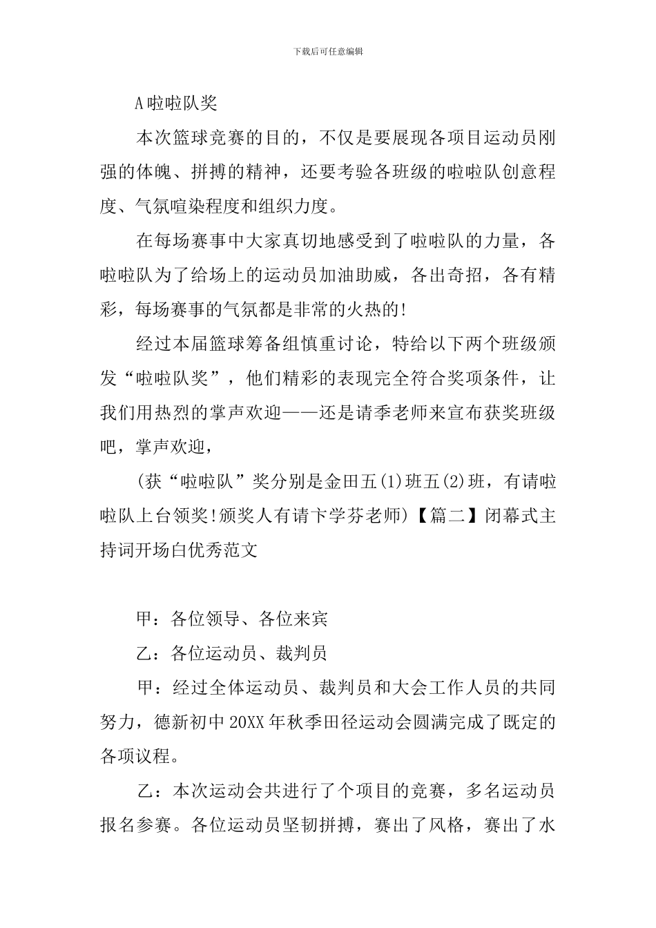 闭幕式主持词开场白优秀范文_第2页