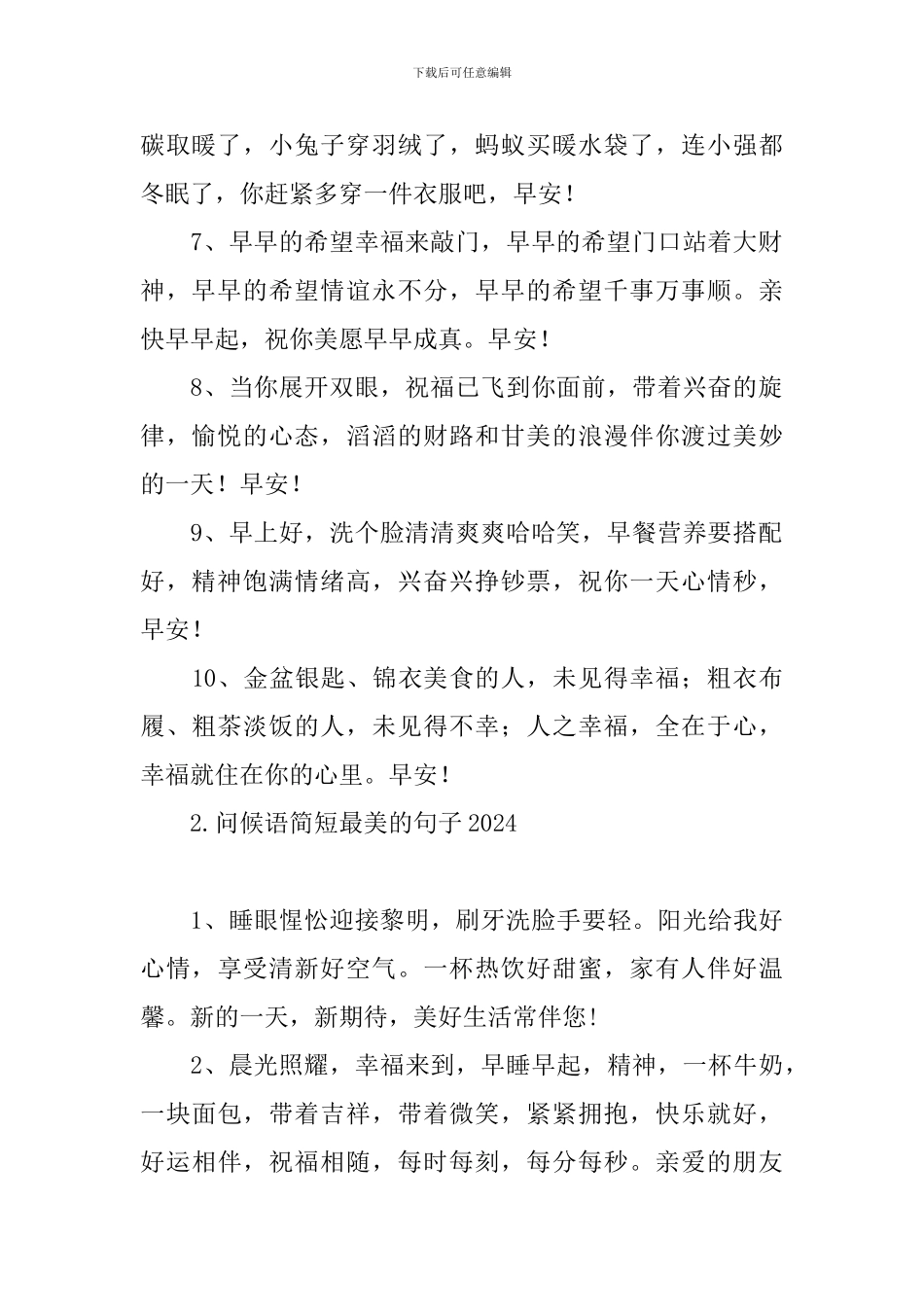 问候语简短最美的句子2024_第2页