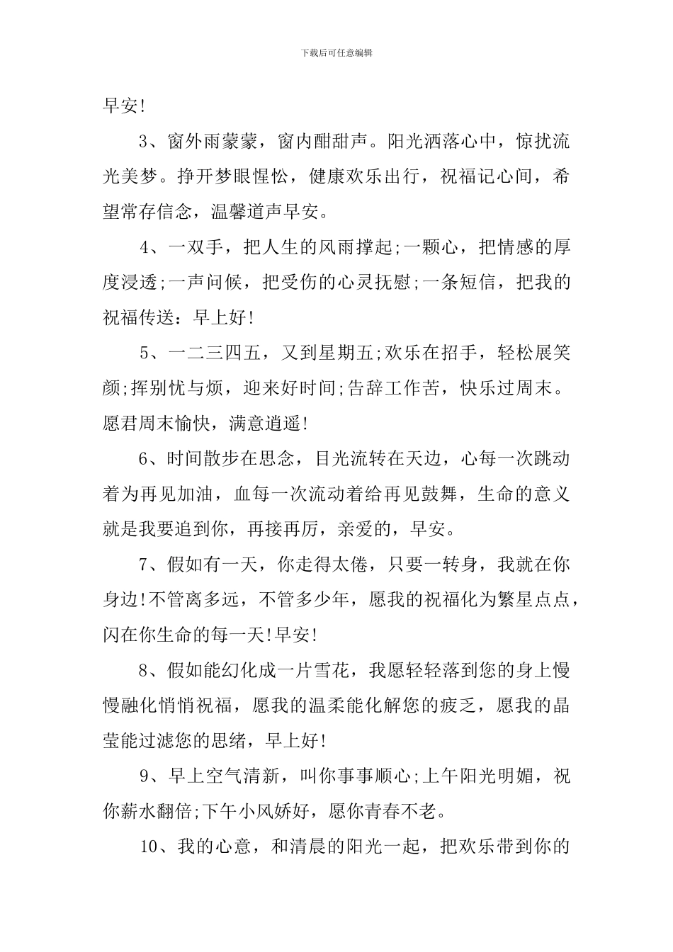 问候语简短最美的句子2024_第3页