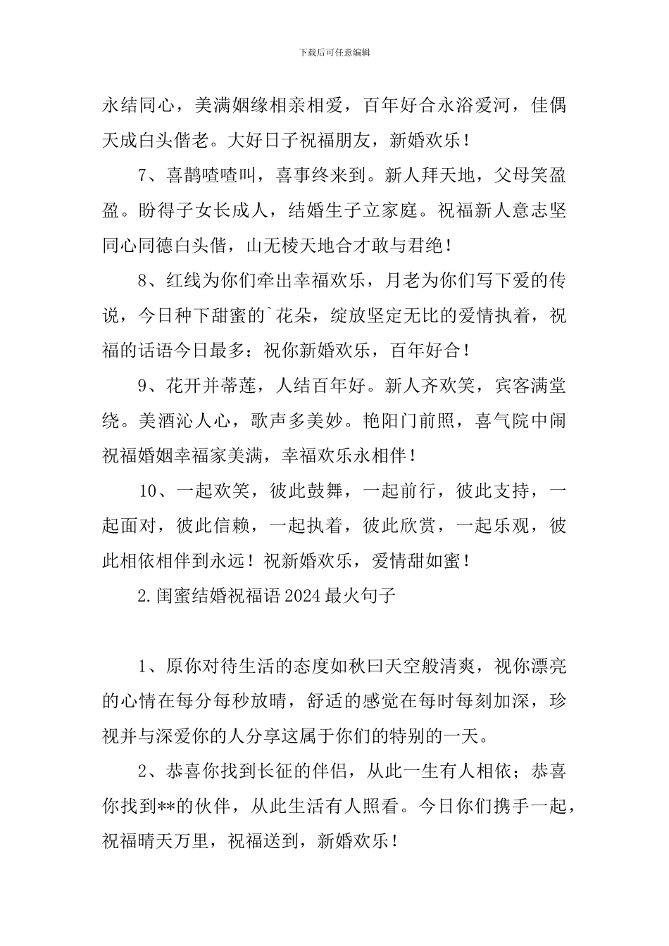 闺蜜结婚祝福语2024最火句子_第2页