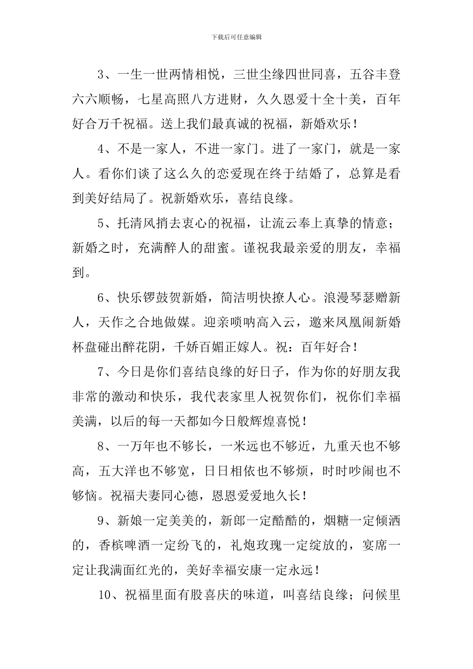 闺蜜结婚祝福语2024最火句子_第3页