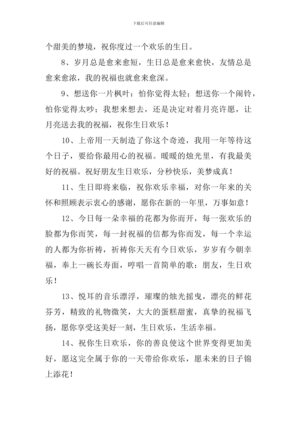 闺蜜简短独特生日祝福赠语_第2页