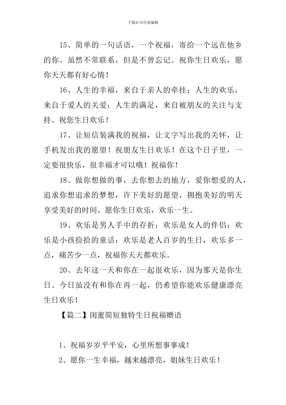闺蜜简短独特生日祝福赠语_第3页
