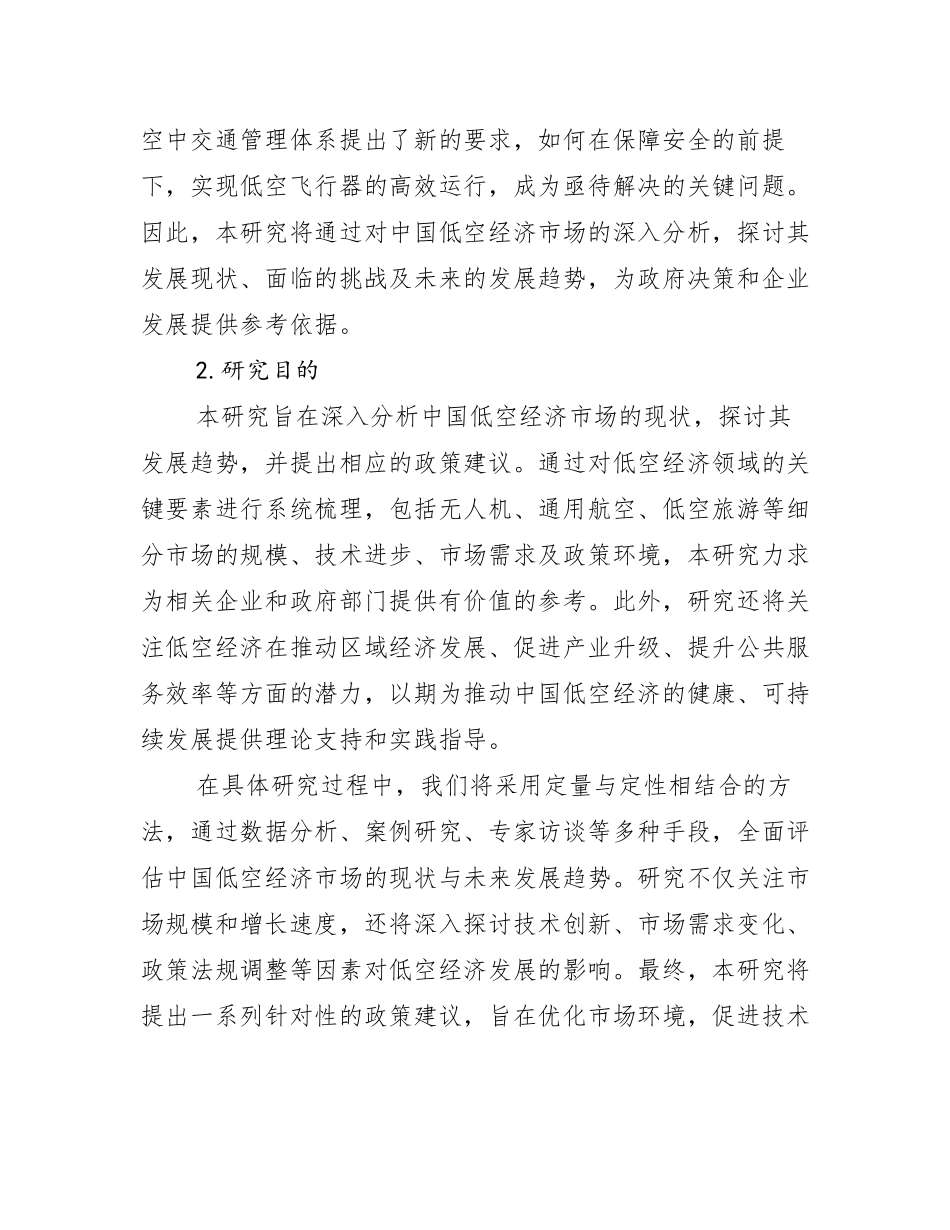 2024-2025年全国低空经济总体情况及发展趋势分析研究报告_第2页