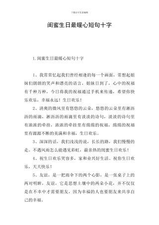 闺蜜生日最暖心短句十字