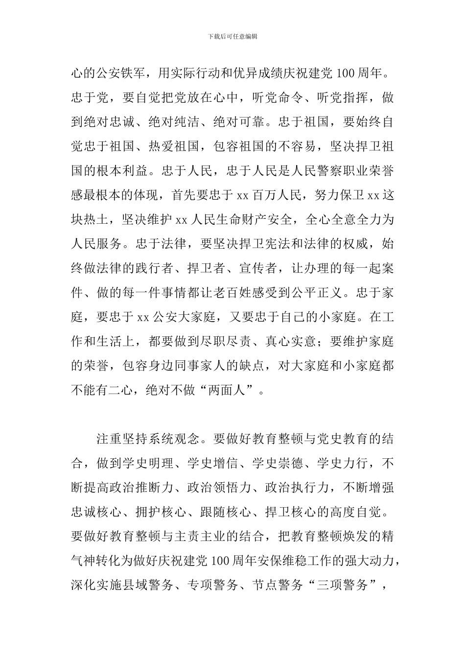 队伍教育整顿个人心得体6篇_第2页