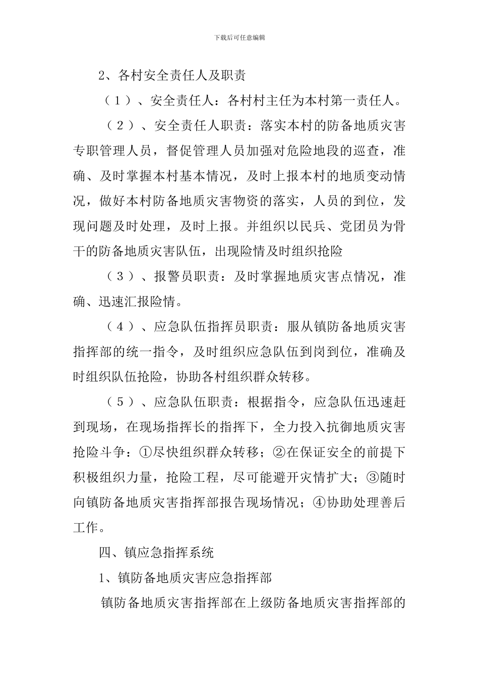 防地质灾害应急预案_第3页