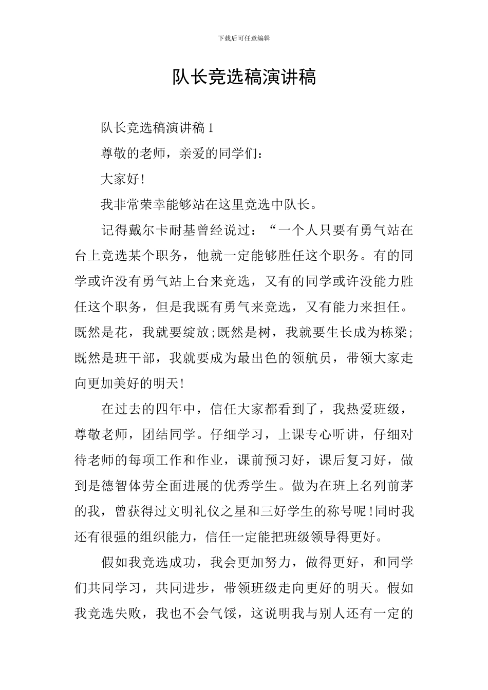 队长竞选稿演讲稿_第1页