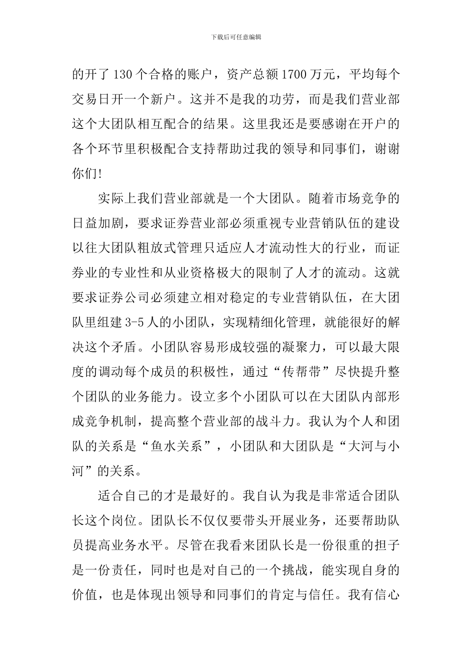 队长竞选稿演讲稿_第3页