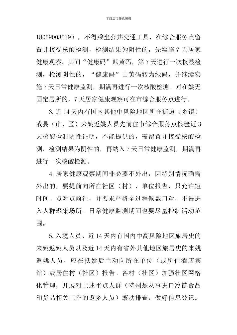 防控春节肺炎疫情活动的总结_第2页