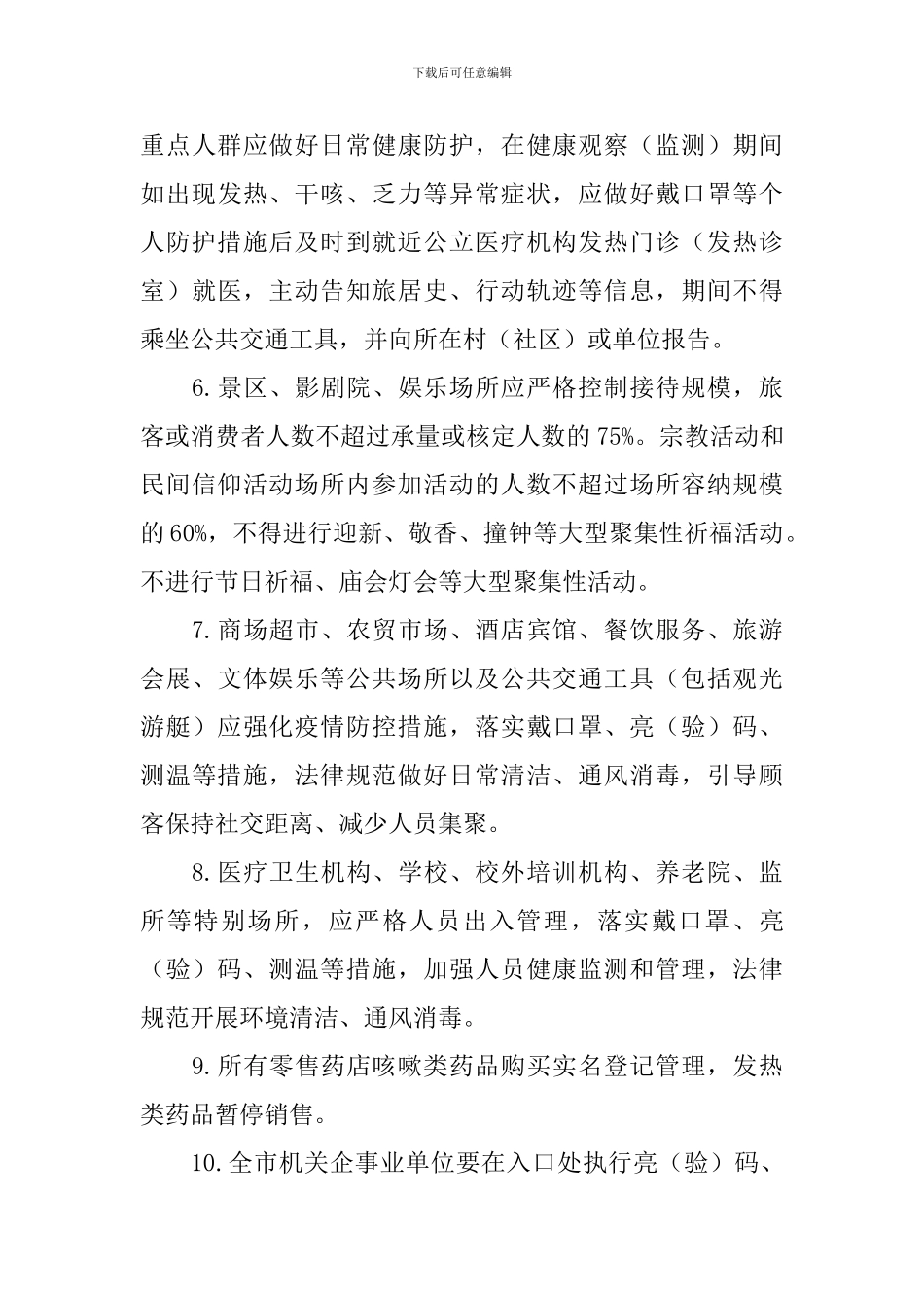 防控春节肺炎疫情活动的总结_第3页