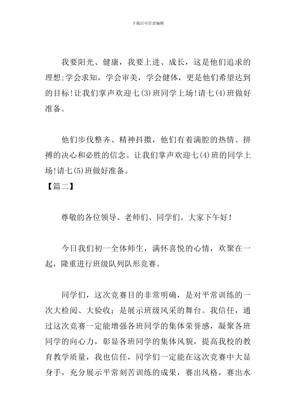队列队形比赛主持词开场白_第2页