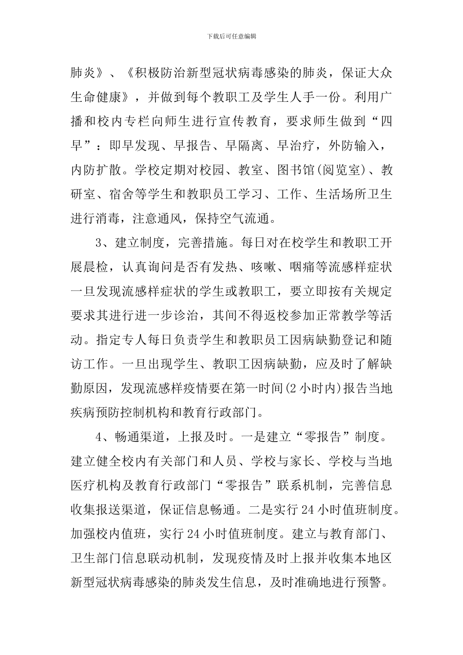 防控肺炎疫情的活动总结_第3页