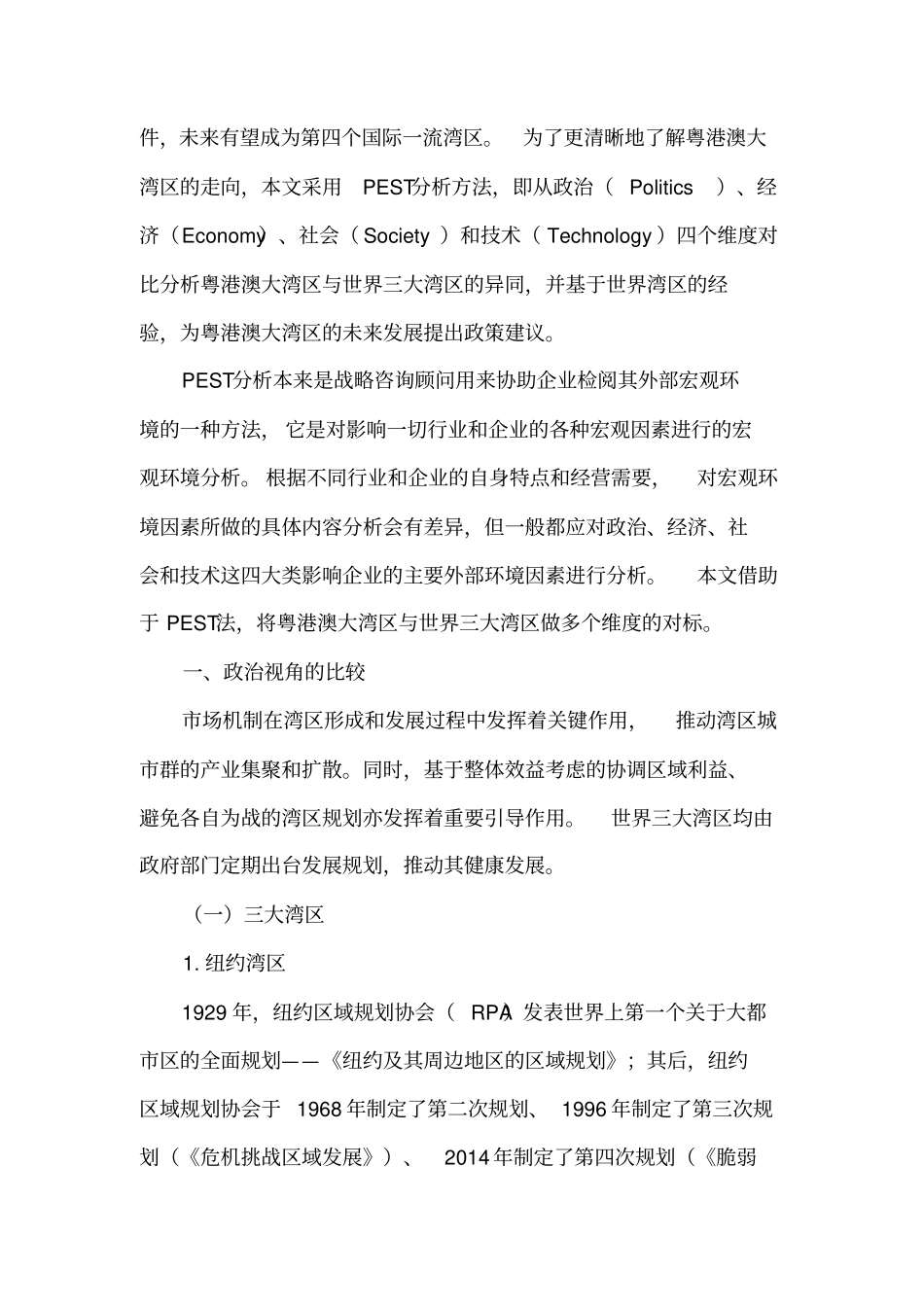 世界著名湾区对比分析_第2页