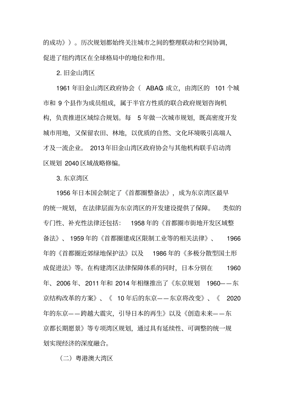 世界著名湾区对比分析_第3页