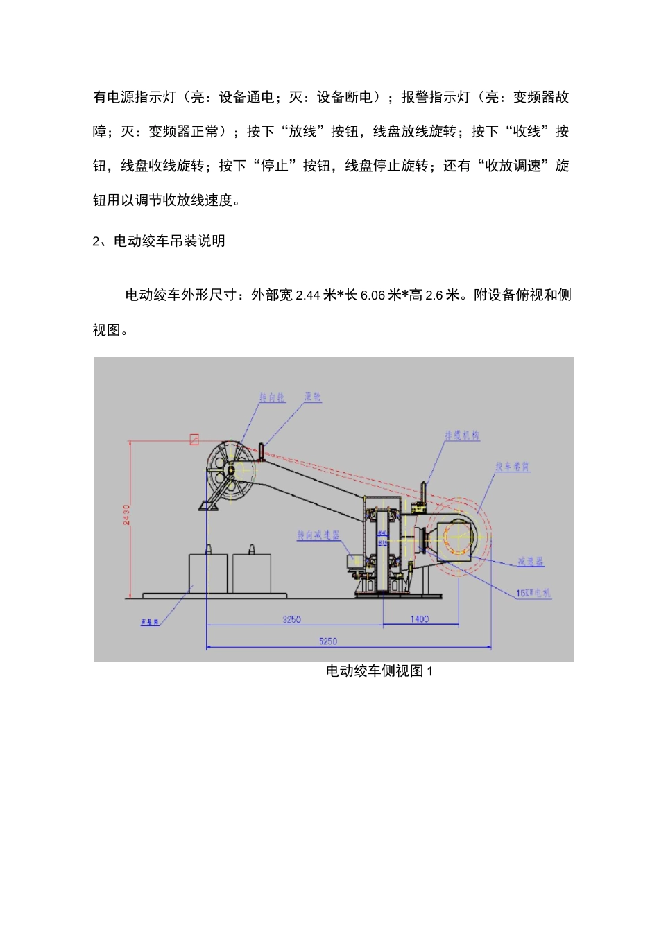 电动绞车操作说明_第2页