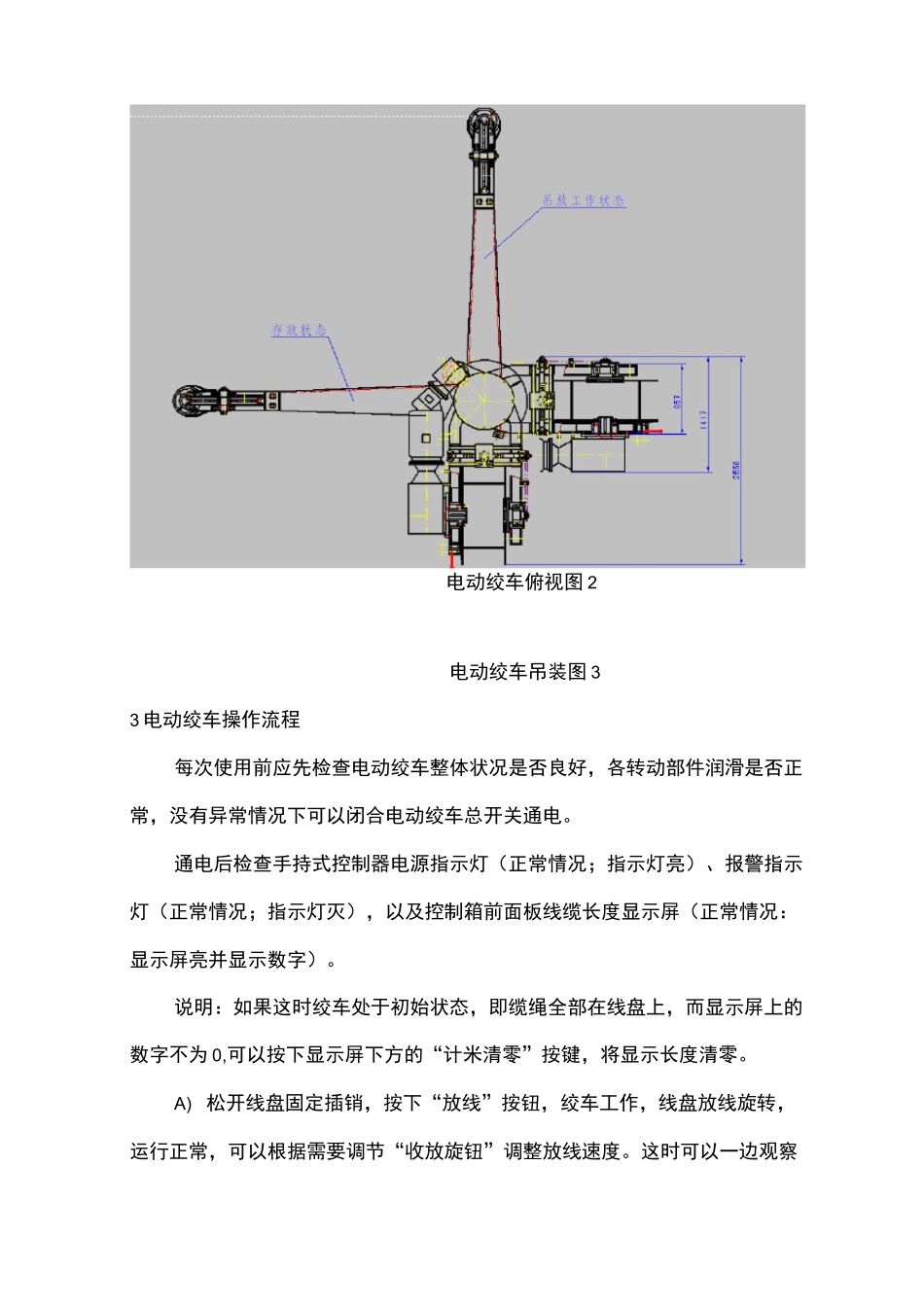 电动绞车操作说明_第3页