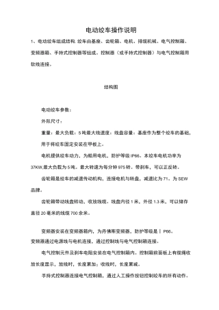 电动绞车操作说明