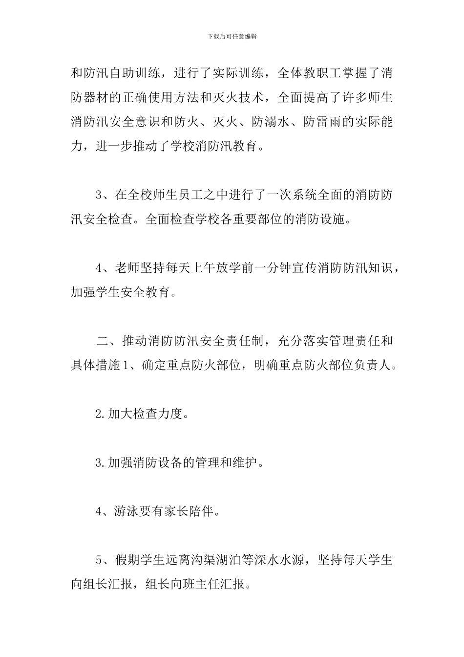 防汛应急的演练总结三篇_第2页