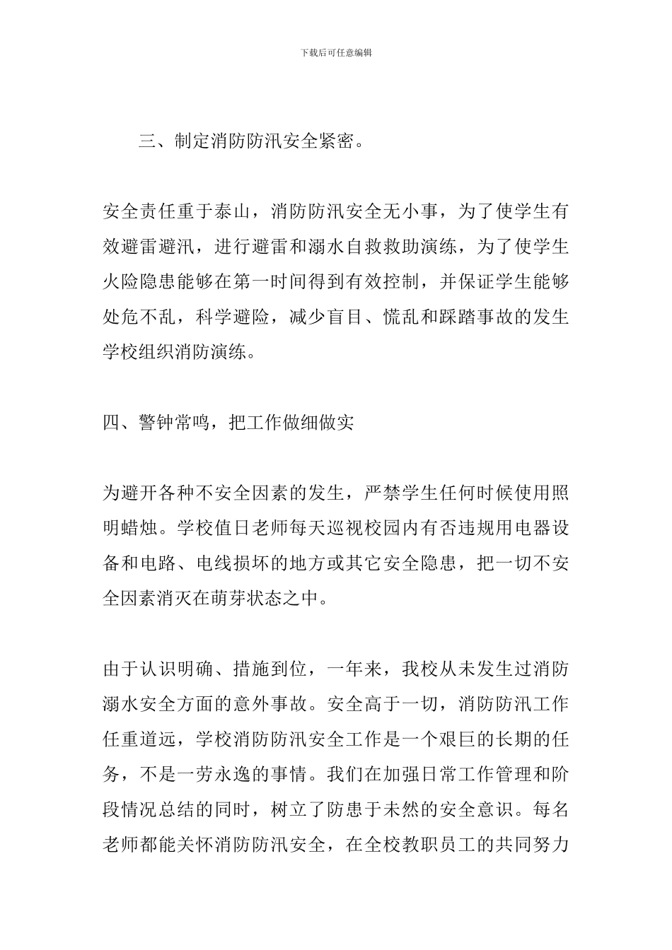 防汛应急的演练总结三篇_第3页