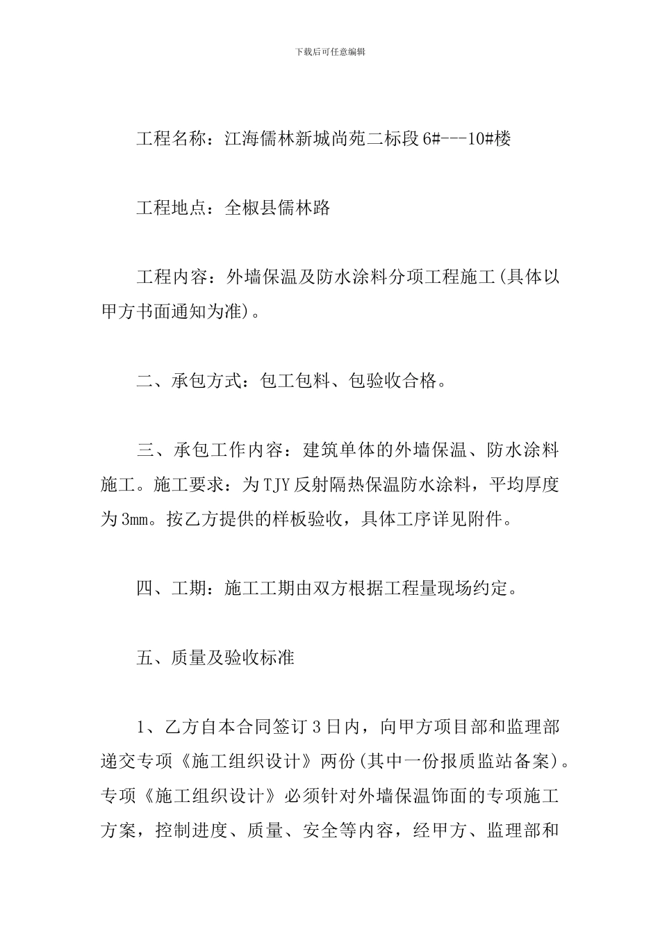 防水施工合同_第2页