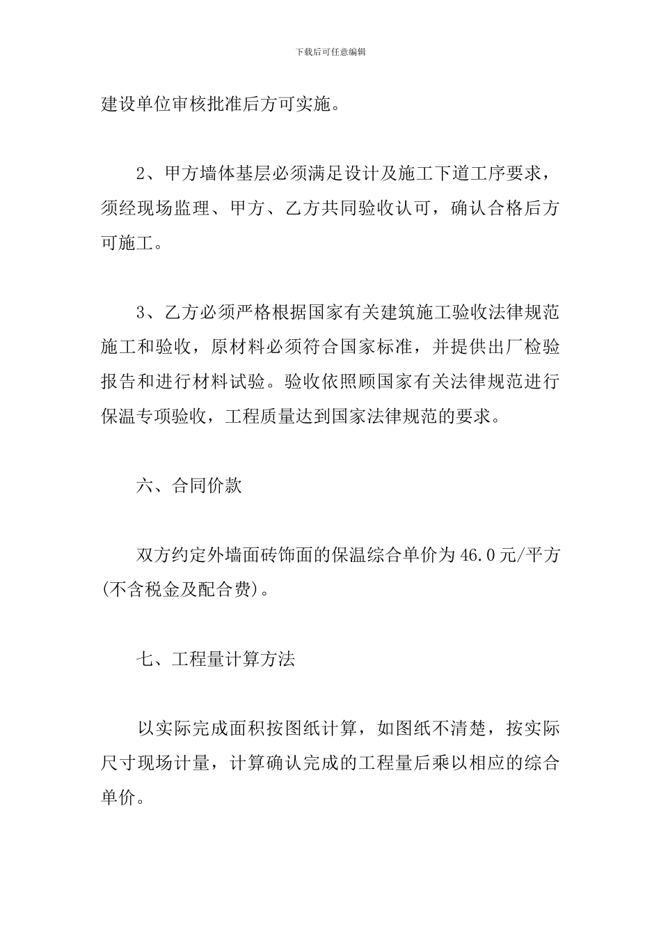 防水施工合同_第3页